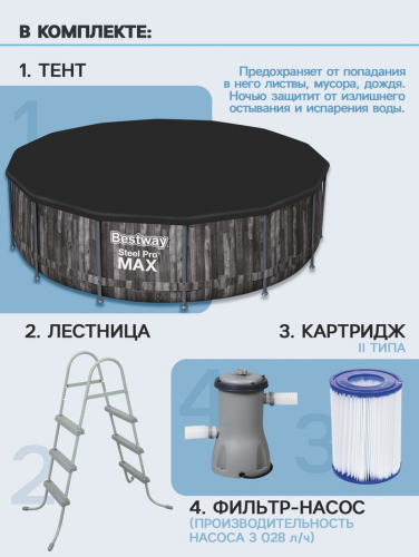 Бассейн каркасный Bestway Steel Pro 5614Z, 427×107 см, фильтр-насос, лестница, тент, круглый