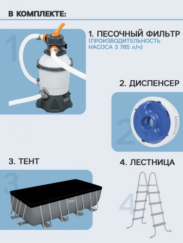 Бассейн каркасный Bestway Power Steel 56671, 488×244×122 см, песчаный фильтр-насос, лестница, тент, прямоугольный