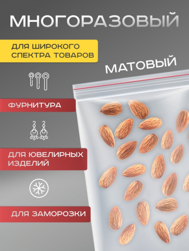 Пакет zip lock 15×20 см, 30 мкм