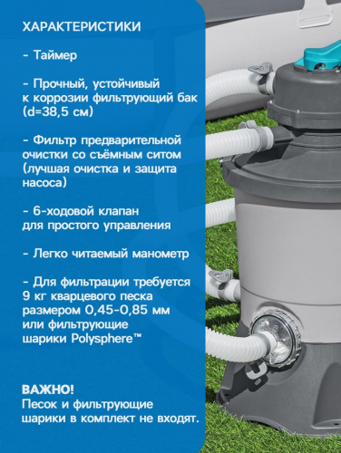 Фильтр-насос Bestway 58515, 220-240V, 3596 л/ч, для бассейна, песочный
