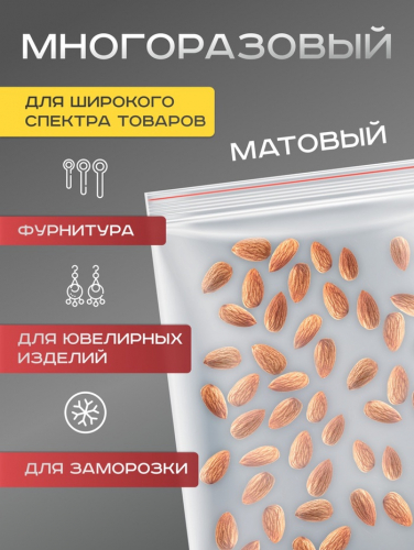 Пакет zip lock 25×35 см, 30 мкм