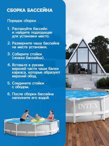 Бассейн каркасный INTEX Prism Frame 26700NP, 305×76 см, от 6 лет, круглый