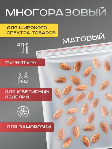 Пакет zip lock, 20×30 см, 30 мкм
