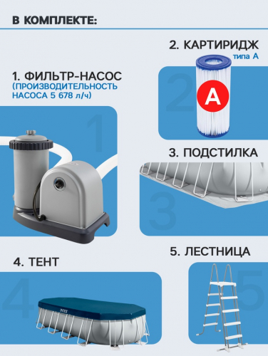 Бассейн каркасный INTEX Prism Frame 26798NP, 610×305×122 см, фильтр-насос, лестница, тент, подстилка