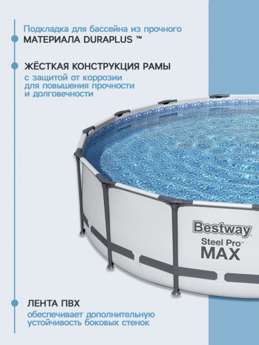 Бассейн каркасный Bestway Steel Pro MAX 56488, 457×107 см, фильтр-насос, лестница, тент, круглый