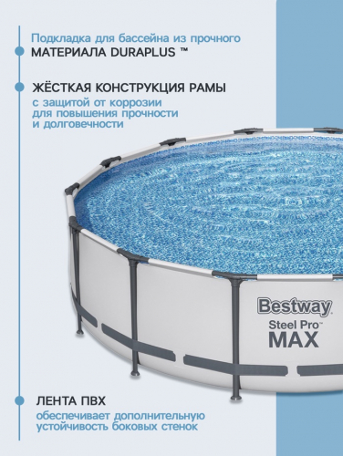 Бассейн каркасный Bestway Steel Pro MAX 56950, 427×107 см, фильтр-насос, лестница, тент, круглый