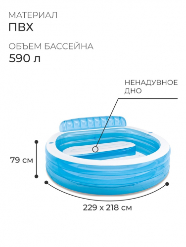 Бассейн надувной с подголовником 229 х 218 х 79 см, от 6 лет, 57190NP