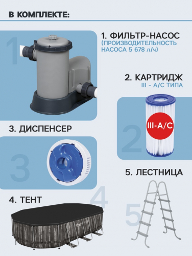 Бассейн каркасный Bestway Power Steel 5611R, 610×366×122 см, фильтр-насос, лестница, тент, диспенсер