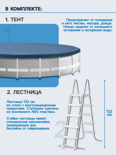 Бассейн каркасный INTEX Prism Frame 26756NP, 610×132 см, фильтр-насос, лестница, тент, подстилка, круглый