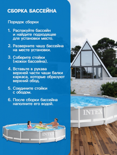 Бассейн каркасный INTEX Prism Frame 26710NP, 366×76 см, от 6 лет, круглый