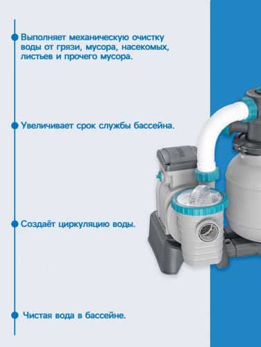 Фильтр-насос Bestway 58497, 220-240V, 6056 л/ч, для бассейна, песочный
