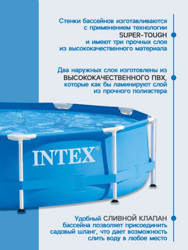 Бассейн каркасный INTEX Metal Frame Pool 28200NP, 305×76 см, от 6 лет, круглый