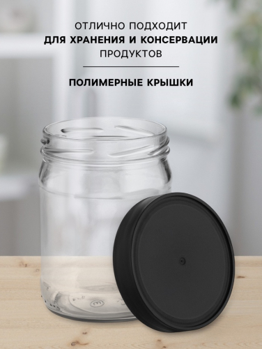 Набор стеклянных банок с чёрной полимерной крышкой, ТО-82 мм, 450 мл, 6 шт.