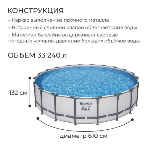 Бассейн каркасный Bestway Steel Pro Max 561FМ, 610×132 см, фильтр-насос, лестница, тент, круглый