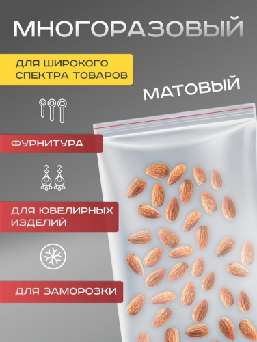 Пакет zip lock 15×22 см, 30 мкм