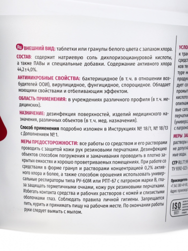 Дезинфицирующее средство «Део-Хлор Люкс», с моющим эффектом, 300 таблеток, 1 кг