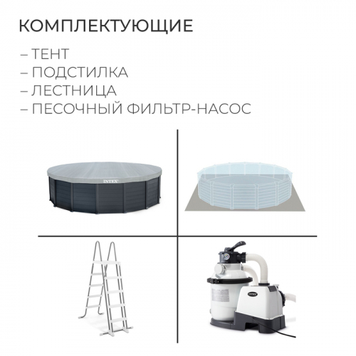 Бассейн каркасный INTEX Graphite Gray, 478×124 см, песочный фильтр-насос, лестница, тент, подстилка, 26384NP