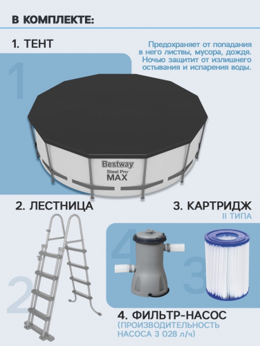 Бассейн каркасный Bestway Steel Pro MAX 56488, 457×107 см, фильтр-насос, лестница, тент, круглый