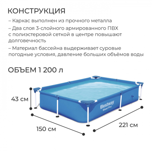 Бассейн каркасный Bestway Steel Pro 56401, 221×150×43 см, прямоугольный