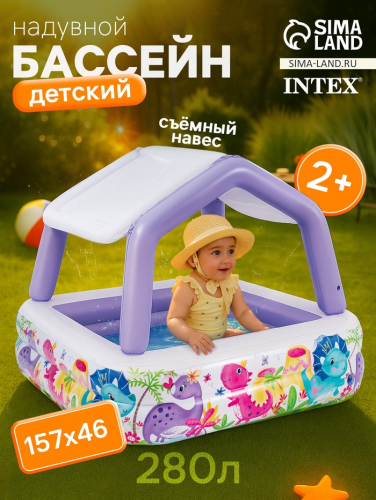 УЦЕНКА Бассейн надувной детский INTEX «Домик» 57470NP, 157×157×122 см, с навесом, 280 л, от 2 лет