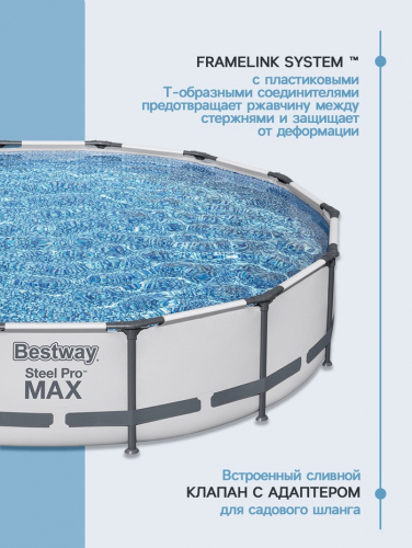 Бассейн каркасный Bestway Steel Pro MAX 56595, 427×84 см, фильтр-насос, круглый