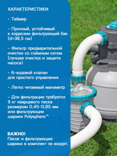 Фильтр-насос Bestway 58497, 220-240V, 6056 л/ч, для бассейна, песочный