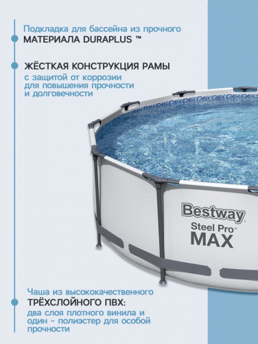 Бассейн каркасный Bestway Steel Pro MAX 56260, 366×100 см, фильтр-насос, круглый