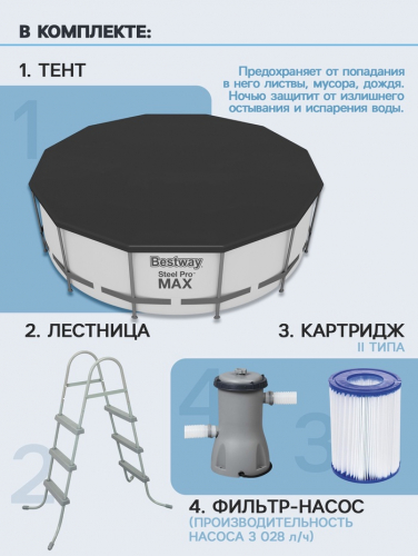 Бассейн каркасный Bestway Steel Pro Max 5612X, 427×122, фильтр-насос, лестница, тент, круглый