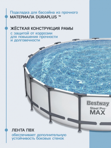 Бассейн каркасный Bestway Steel Pro MAX 56462, 549×122 см, фильтр-насос, лестница, тент, круглый