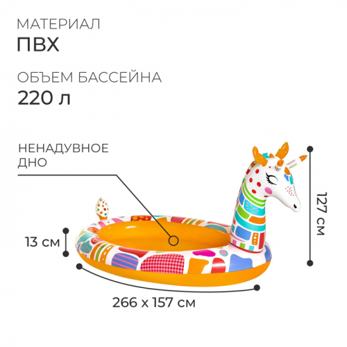 Игровой бассейн Bestway «Жираф», с разбрызгивателем, 266×157×127 см, 53089