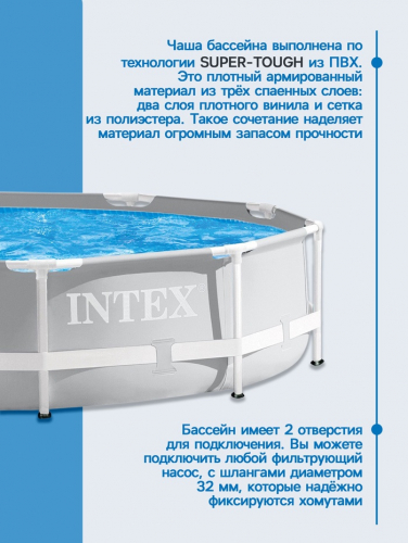 Бассейн каркасный INTEX Prism Frame 26700NP, 305×76 см, от 6 лет, круглый
