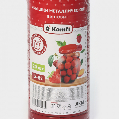 Крышка для консервирования Komfi, ТО-82 мм, металл, лак, упаковка 20 шт.