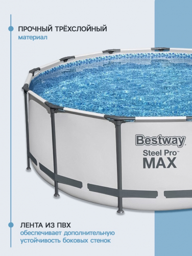 Бассейн каркасный Bestway Steel Pro MAX 5618W, 396×122 см, фильтр-насос, лестница, тент, круглый