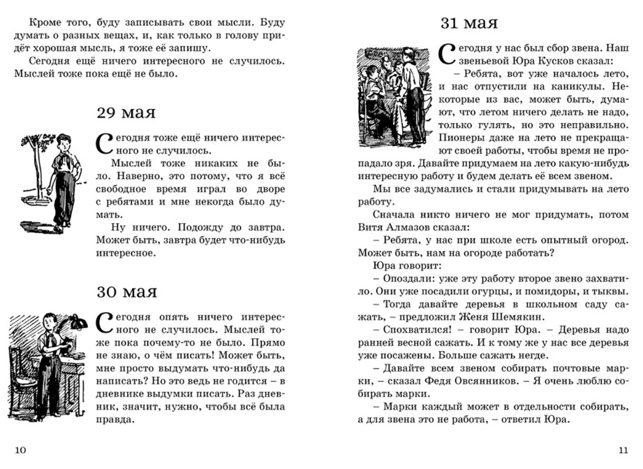 66 руб. +% 311 руб. В наличии 1 шт.!!! ДНЕВНИК КОЛИ СИНИЦЫНА. Н.Носов
