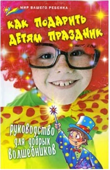66 руб. +% 498 руб. В наличиит 3 шт.!!! КАК ПОДАРИТЬ ДЕТЯМ ПРАЗДНИК.
