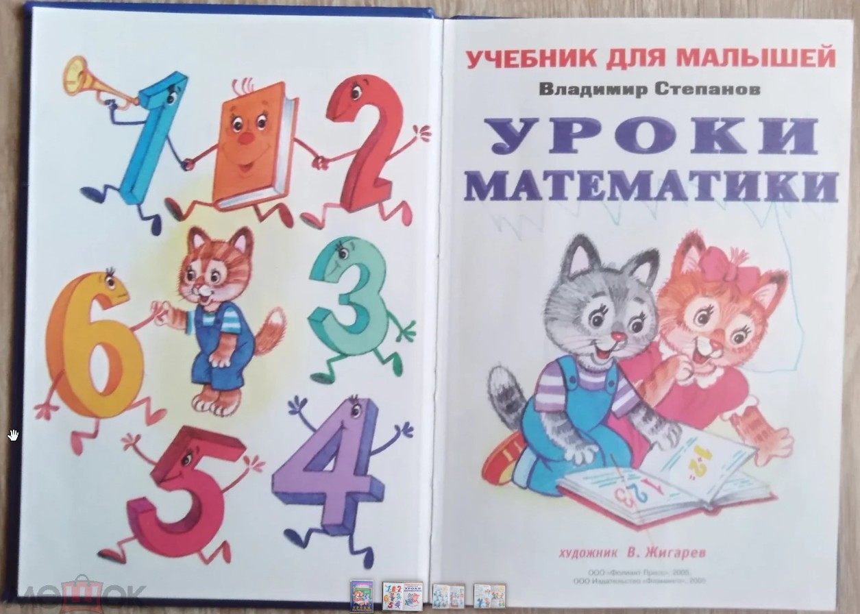 55 руб. +% 261 руб. В наличии 1 шт.!!! УРОКИ МАТЕМАТИКИ. Вл.Степанов