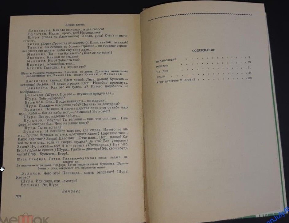 60 руб. +% 324 руб. В наличии 1 шт.!!! ПЬЕСЫ. М.Горький