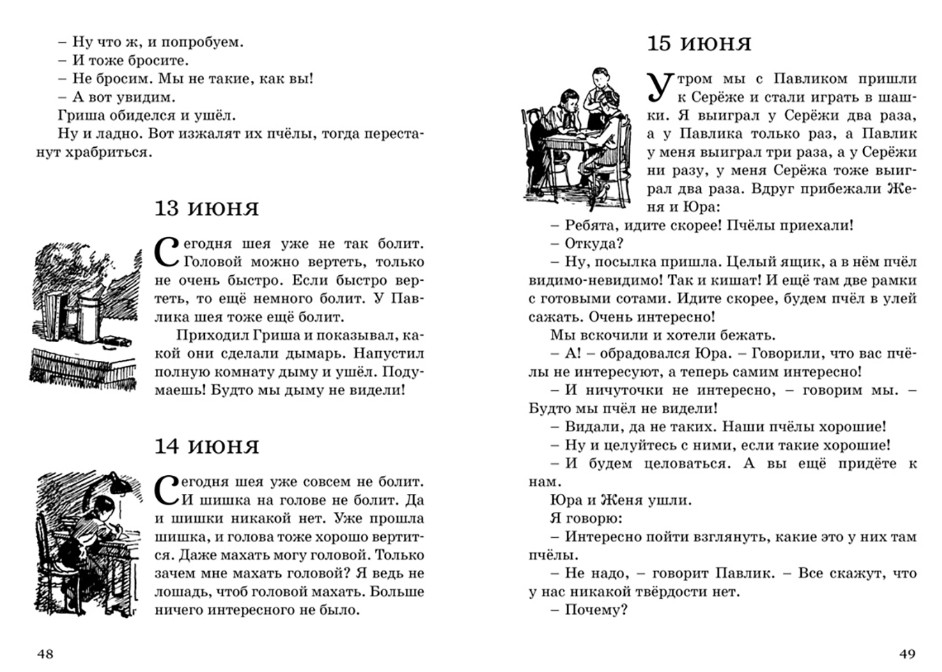 66 руб. +% 311 руб. В наличии 1 шт.!!! ДНЕВНИК КОЛИ СИНИЦЫНА. Н.Носов