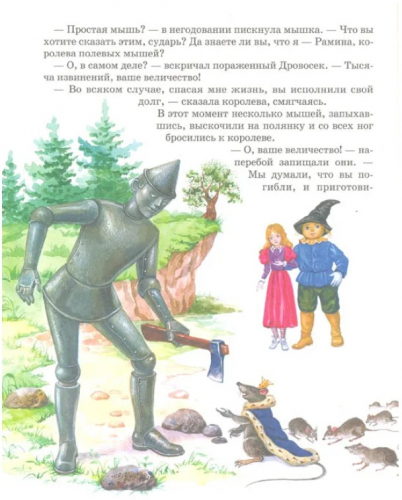  148 руб. +% 860 руб. В наличии 1 шт.!!! ВОЛШЕБНИК ИЗУМРУДНОГО ГОРОДА. А.М.Волков