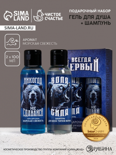Подарочный набор «Всегда первый», гель для душа и шампунь для волос, 2×100, Чистое счастье
