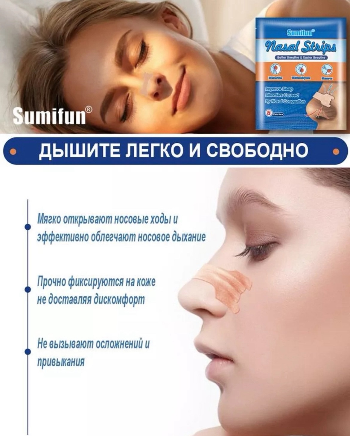 Пластырь от храпа и ринита