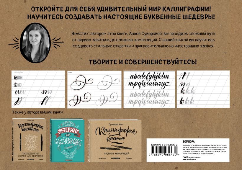 Анна Суворова: Каллиграфия кистью. Прописи. Латиница