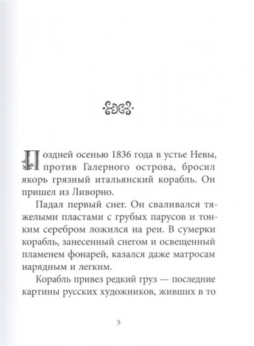 Константин Паустовский: Орест Кипренский
