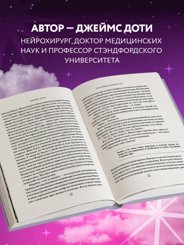Джеймс Доти. Волшебная лавка. Книга, вдохновившая BTS на песню Magic Shop