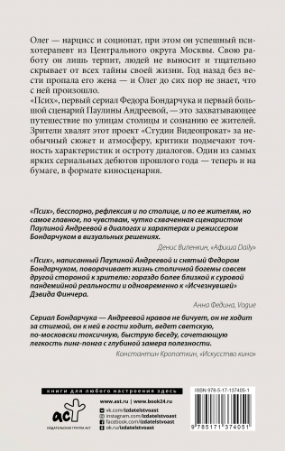 Псих