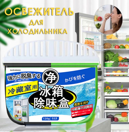 (НЕМНОГО ПОДТЕКШИЙ) Поглотитель неприятного запаха для холодильника, 120 гр. (Толщина 1,5 см.)