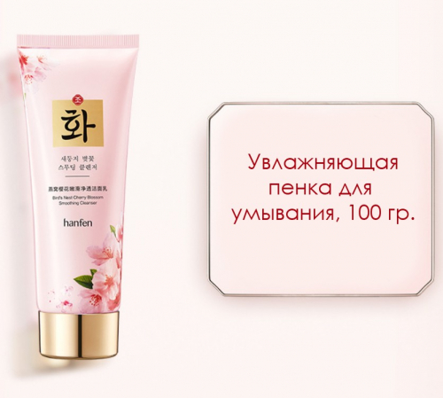(ЗАМЯТА КОРОБКА) Набор 7 средств для лица с сакурой, коллагеном, гнездом и женьшенем подарочной коробке HANFEN