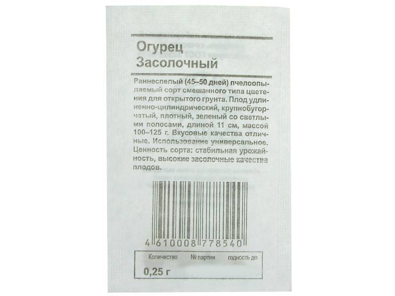 ОГУРЕЦ Засолочный (0,25г) раннеспелый Бел.пак. (10шт)