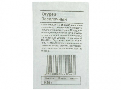 ОГУРЕЦ Засолочный (0,25г) раннеспелый Бел.пак. (10шт)