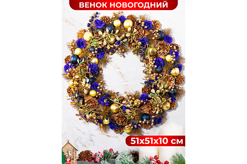 БЫЛО 2954 руб! Новогоднее украшение венок 51*51*10 см круг